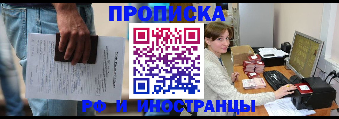 прописка гарантия в Севастополе