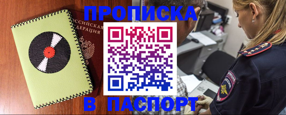 миграционный учет в Севастополе