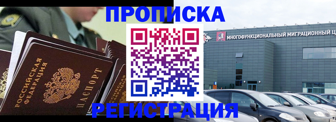 временная регистрация собственник в Севастополе